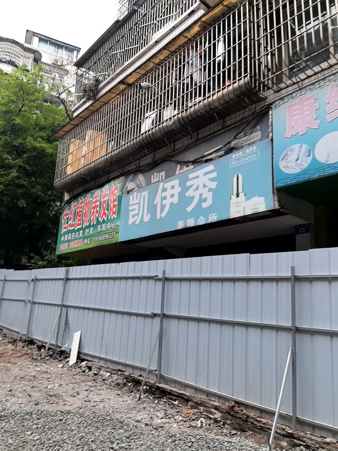 凯伊秀美颜会所