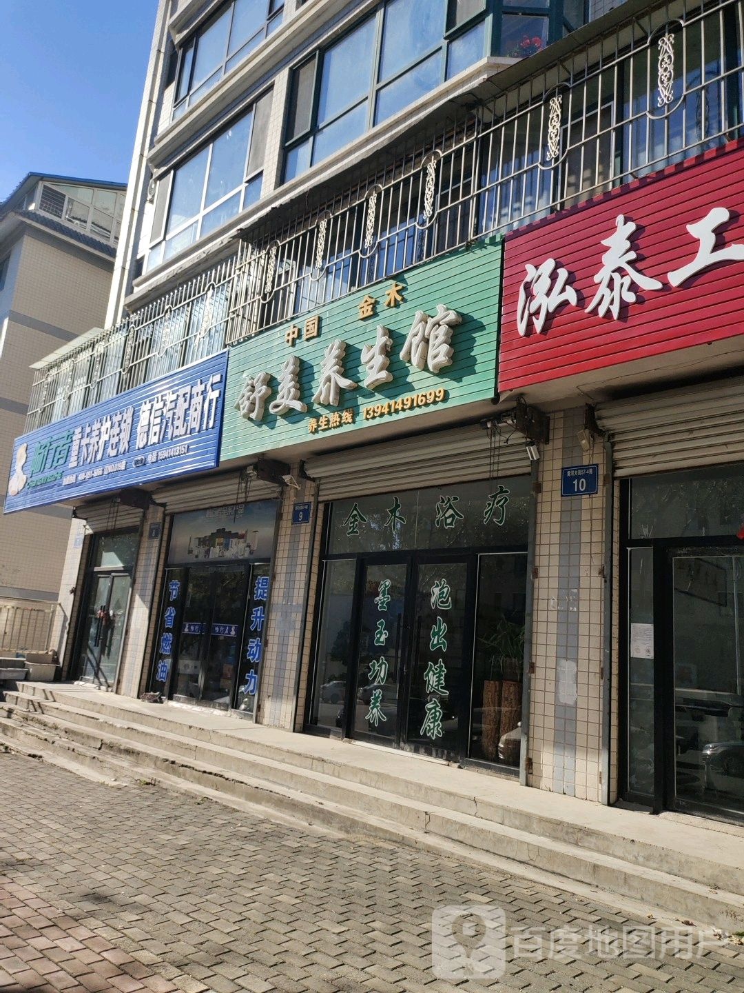 舒美养生馆(黄山路店)