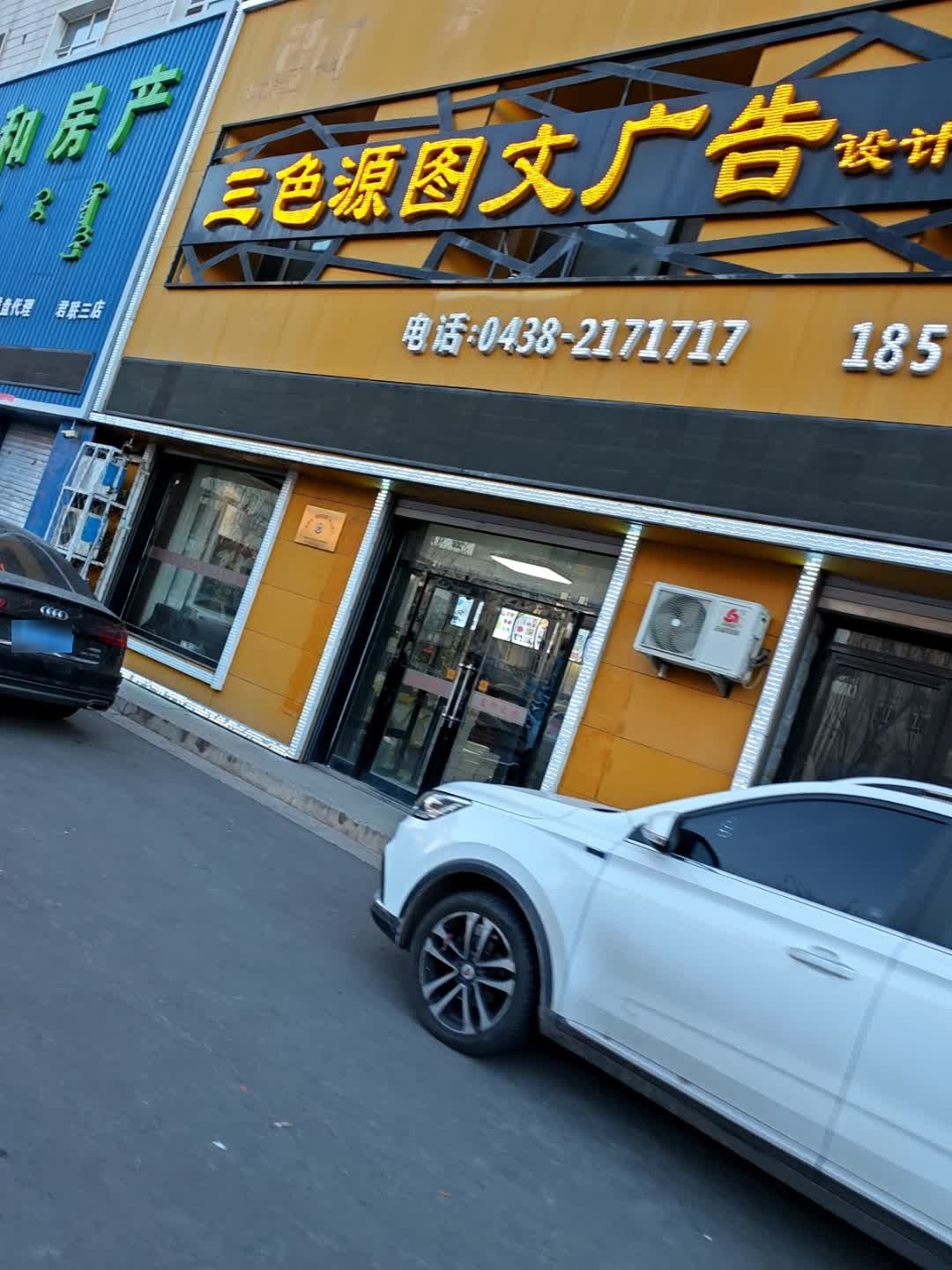 三色源图文广告设计制作中心