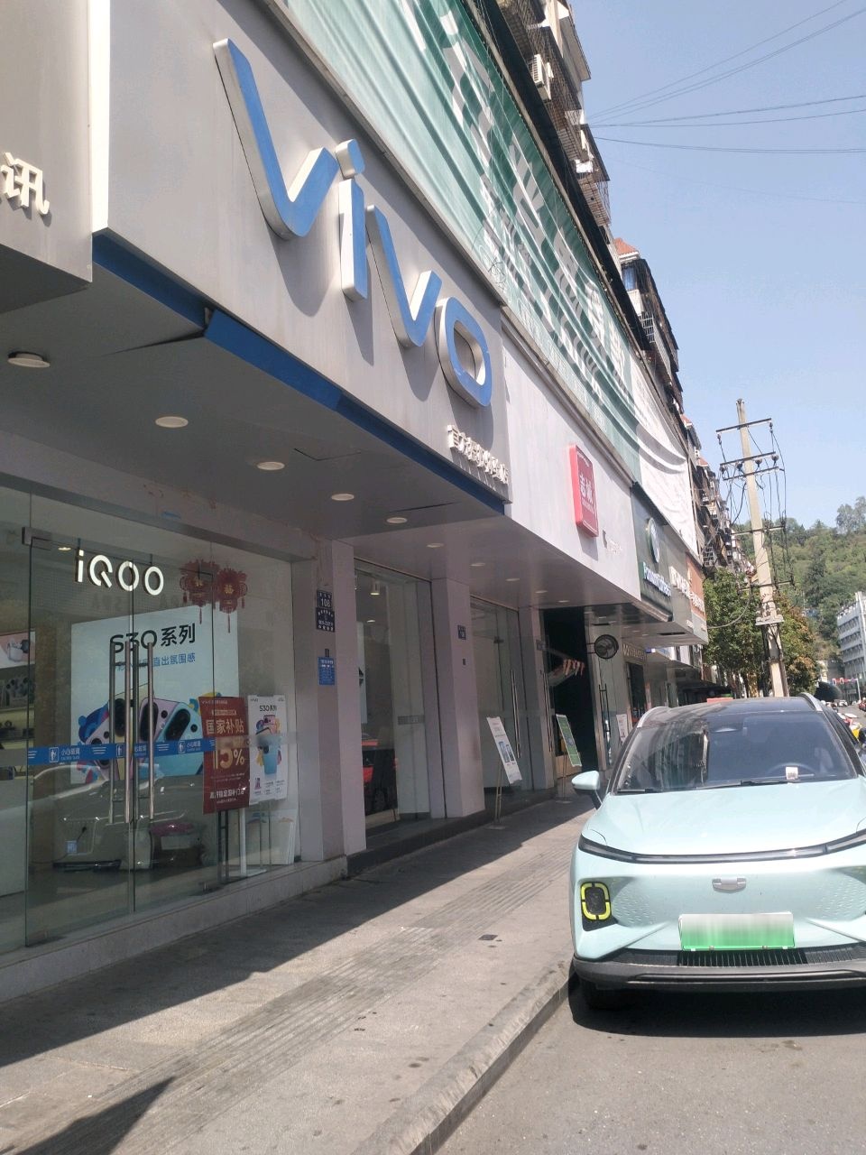 vivo官方授权体验店(广元新华街店)