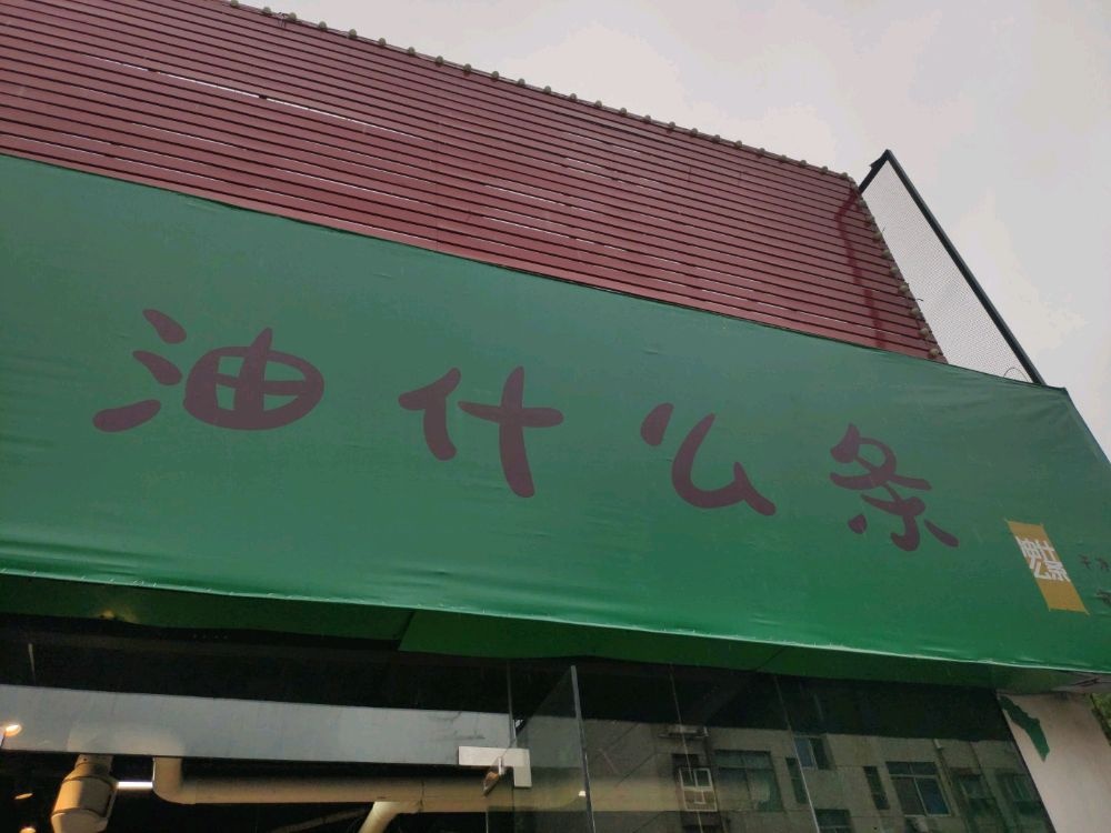 施尧街头牛肉