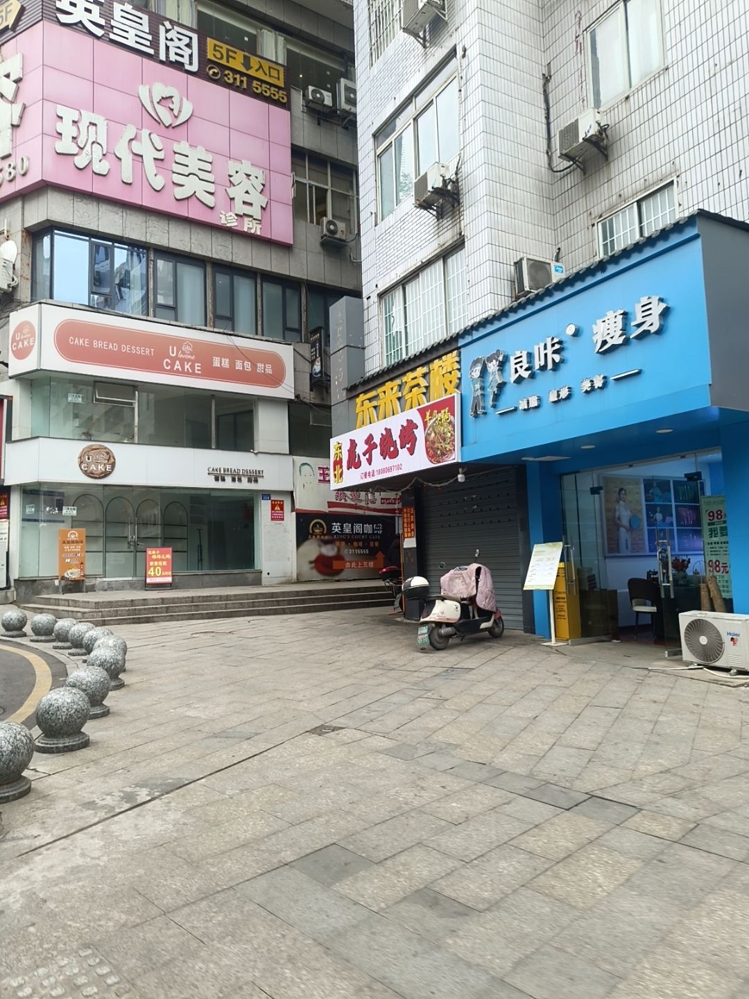 良咔瘦身(达川大道一段店)