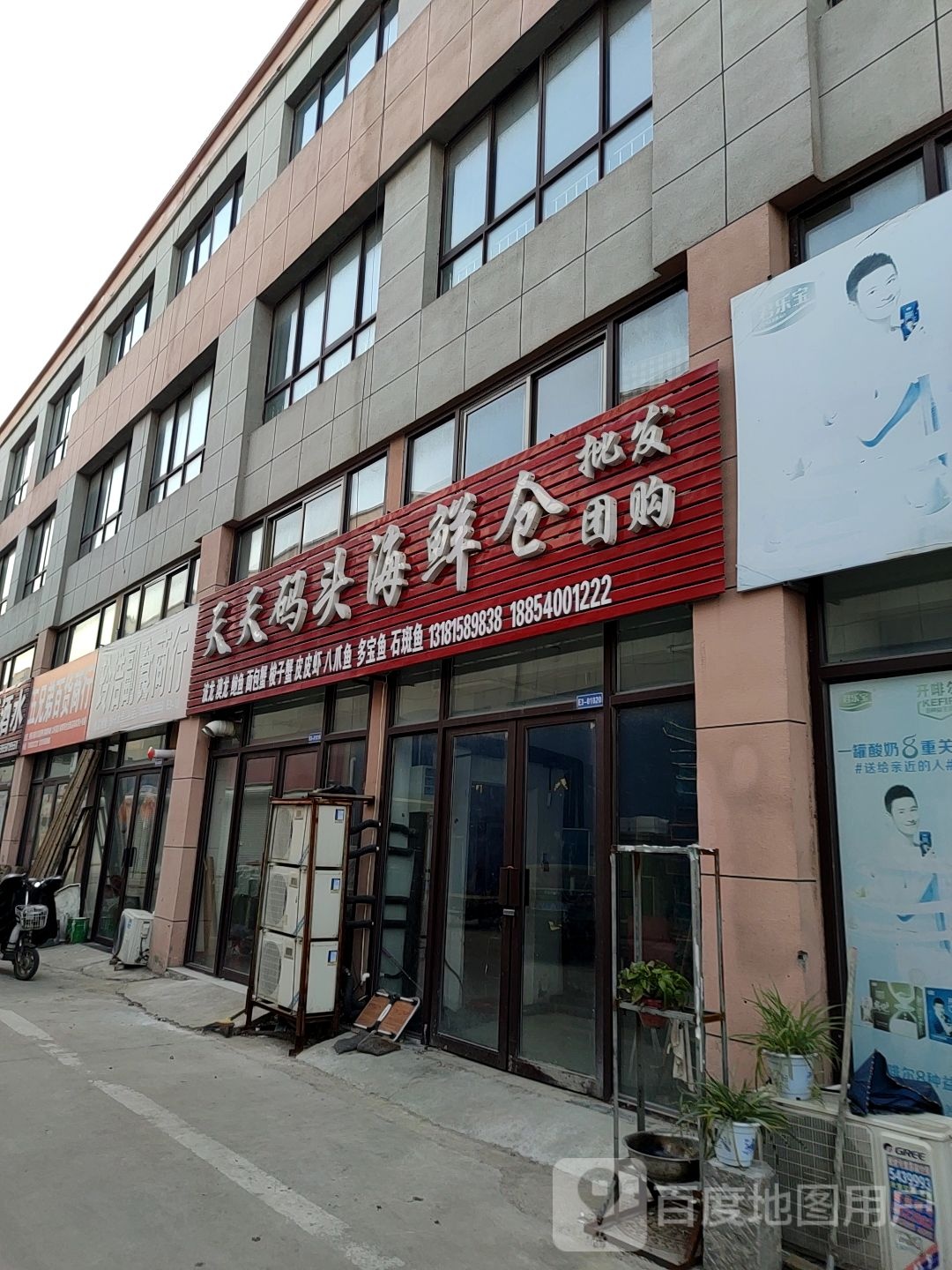 天天码头海鲜仓批团
