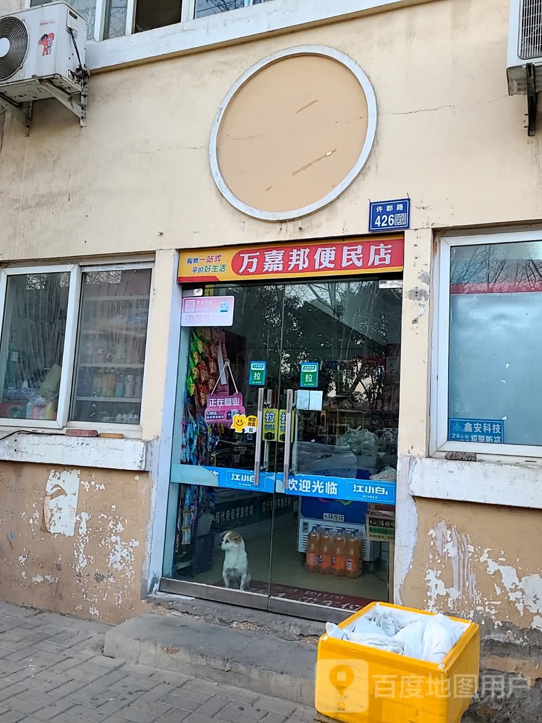 许昌魏都万嘉邦便民寄店