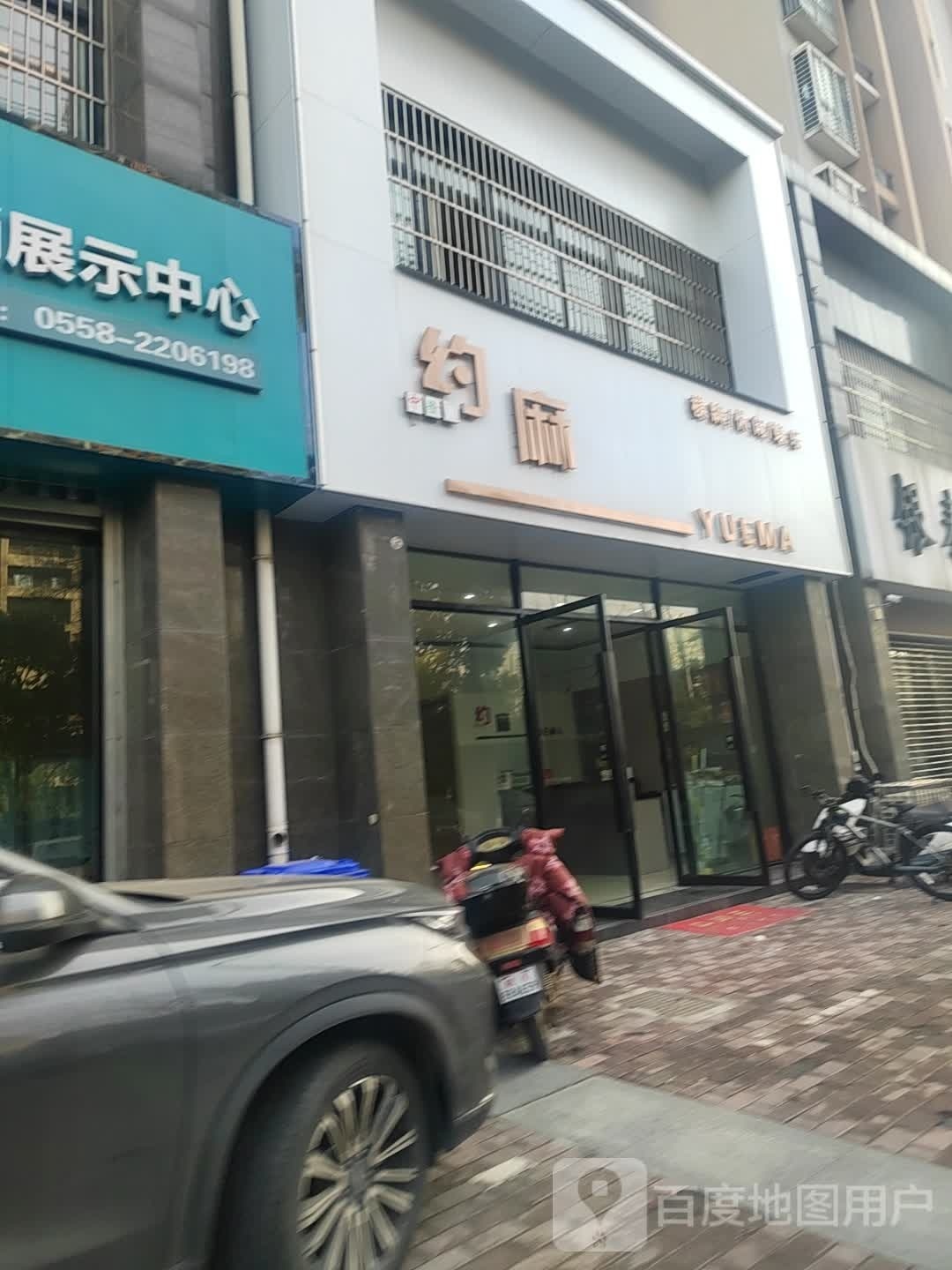 约嘛棋牌室(天筑逸景店)