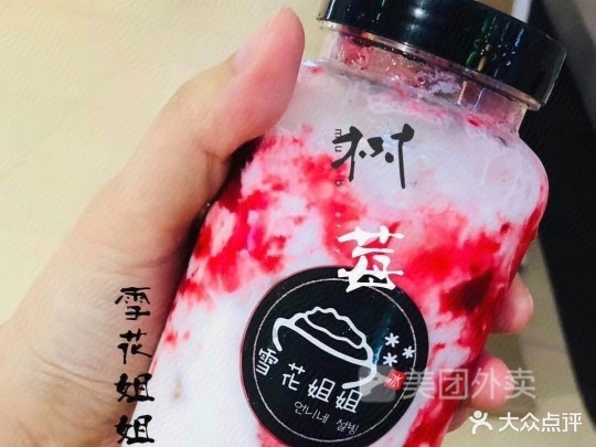 木槿轩韩式烤肉与雪花姐姐雪花病(五莲店)