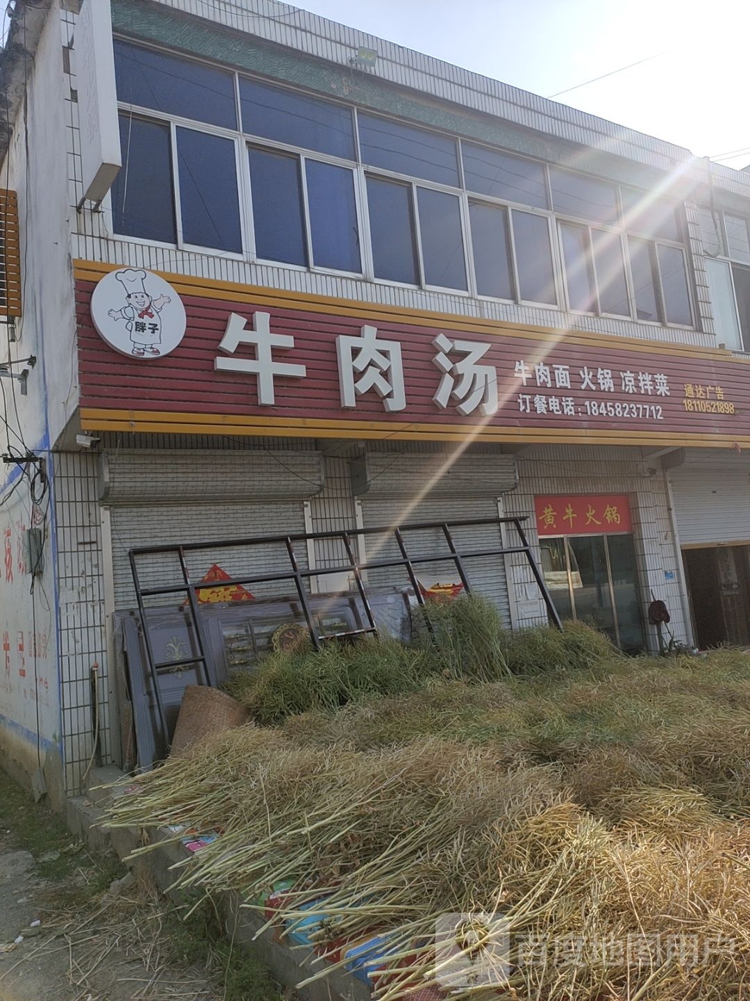 胖子腊肉汤(X051店)