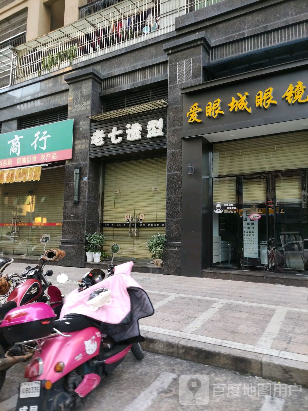 爱眼城眼镜(圣豪园店)