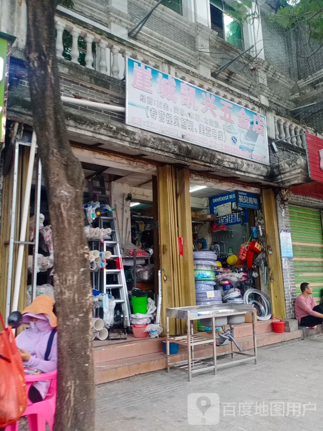 崖城凯兴五金店