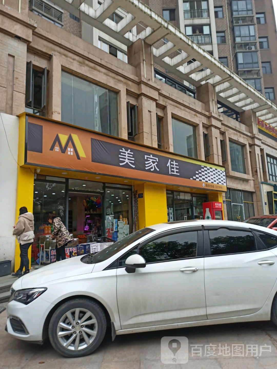 美家佳渔生鲜超市