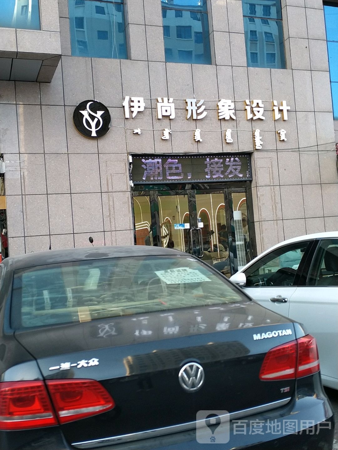 伊尚形象沈设计中心
