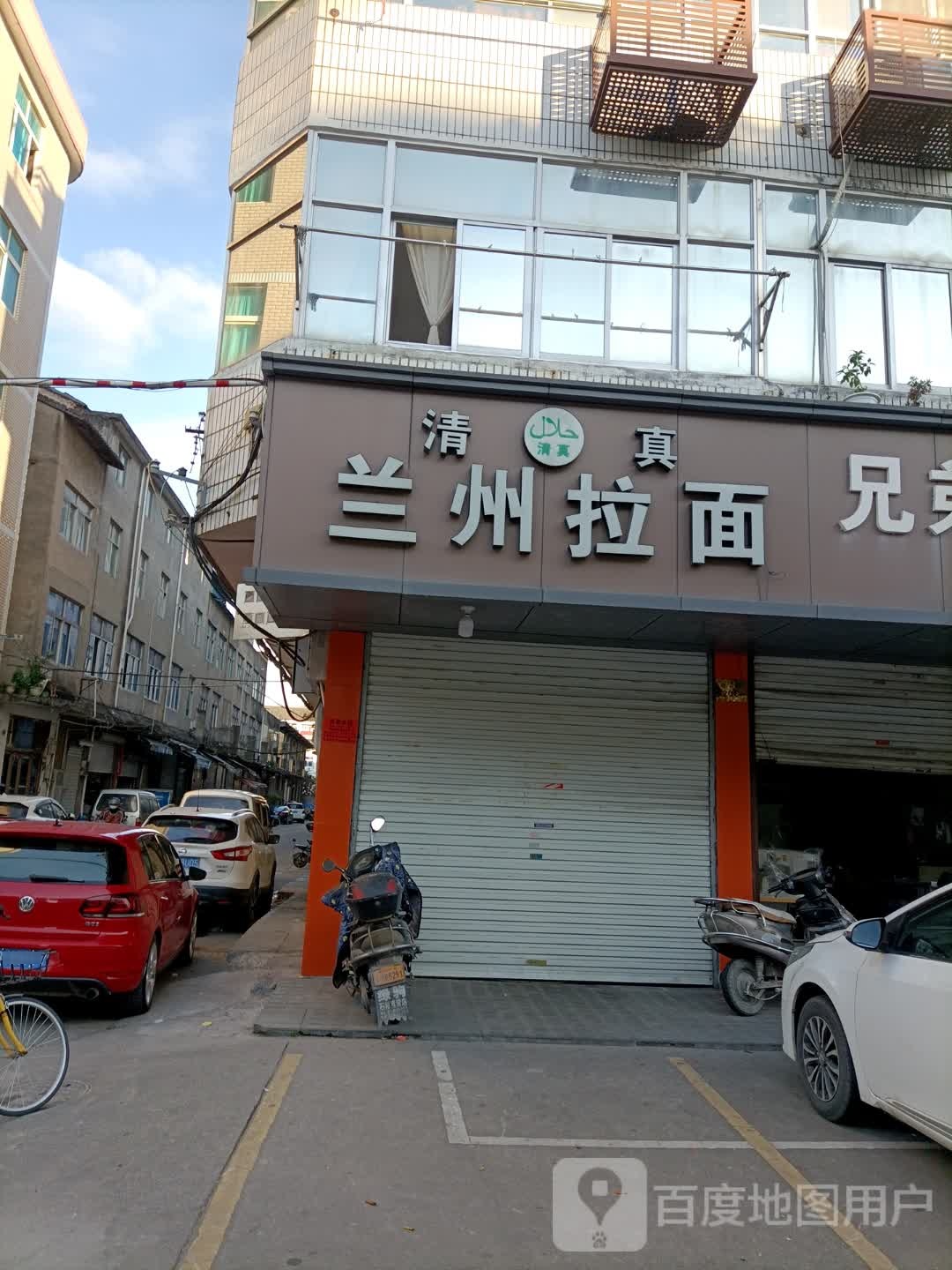 清真兰州拉面(横塘路店)