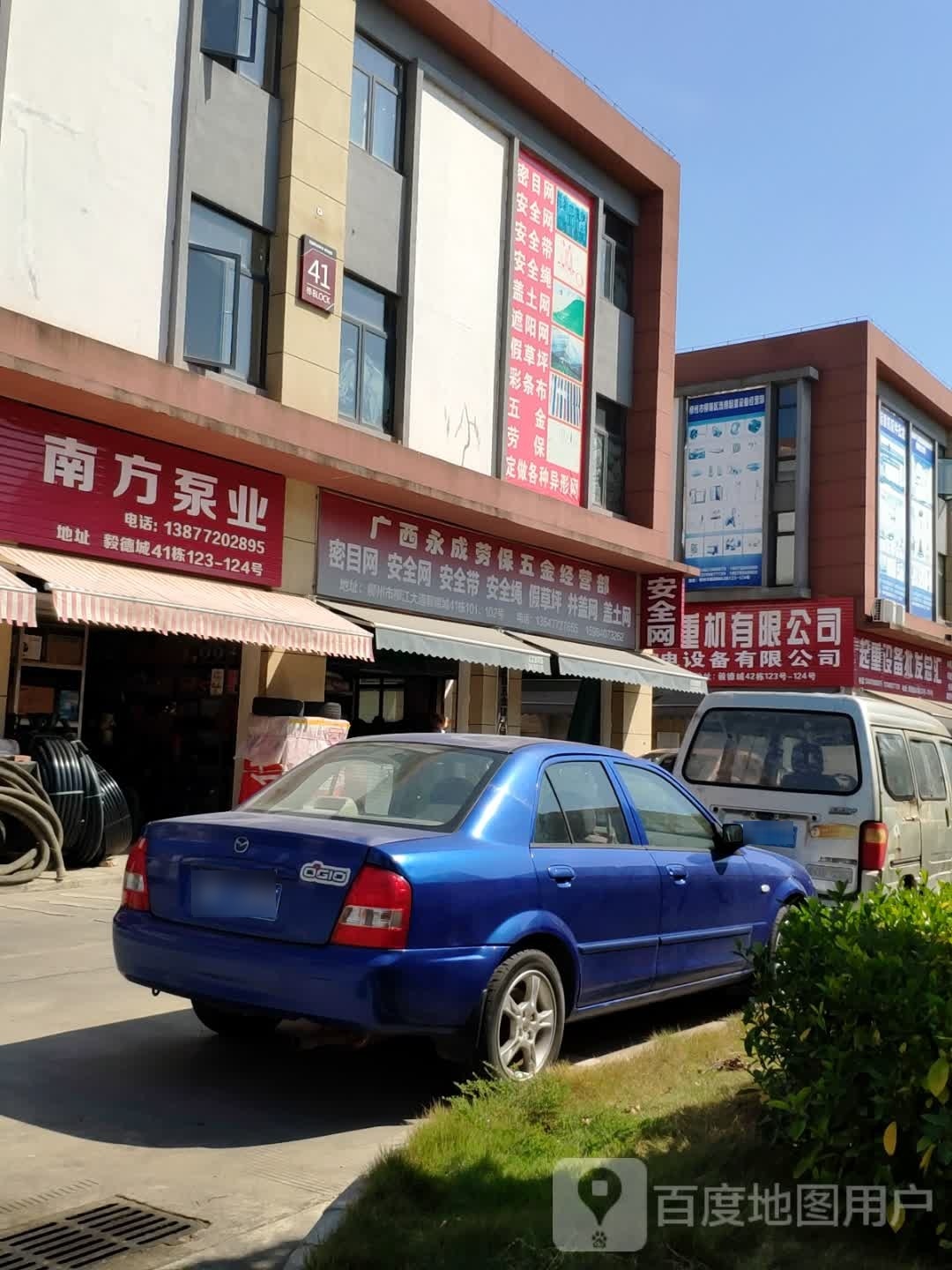 广西永成劳保五金经营部