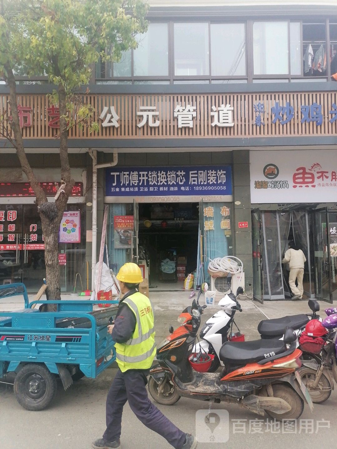 丁师傅开锁换锁芯