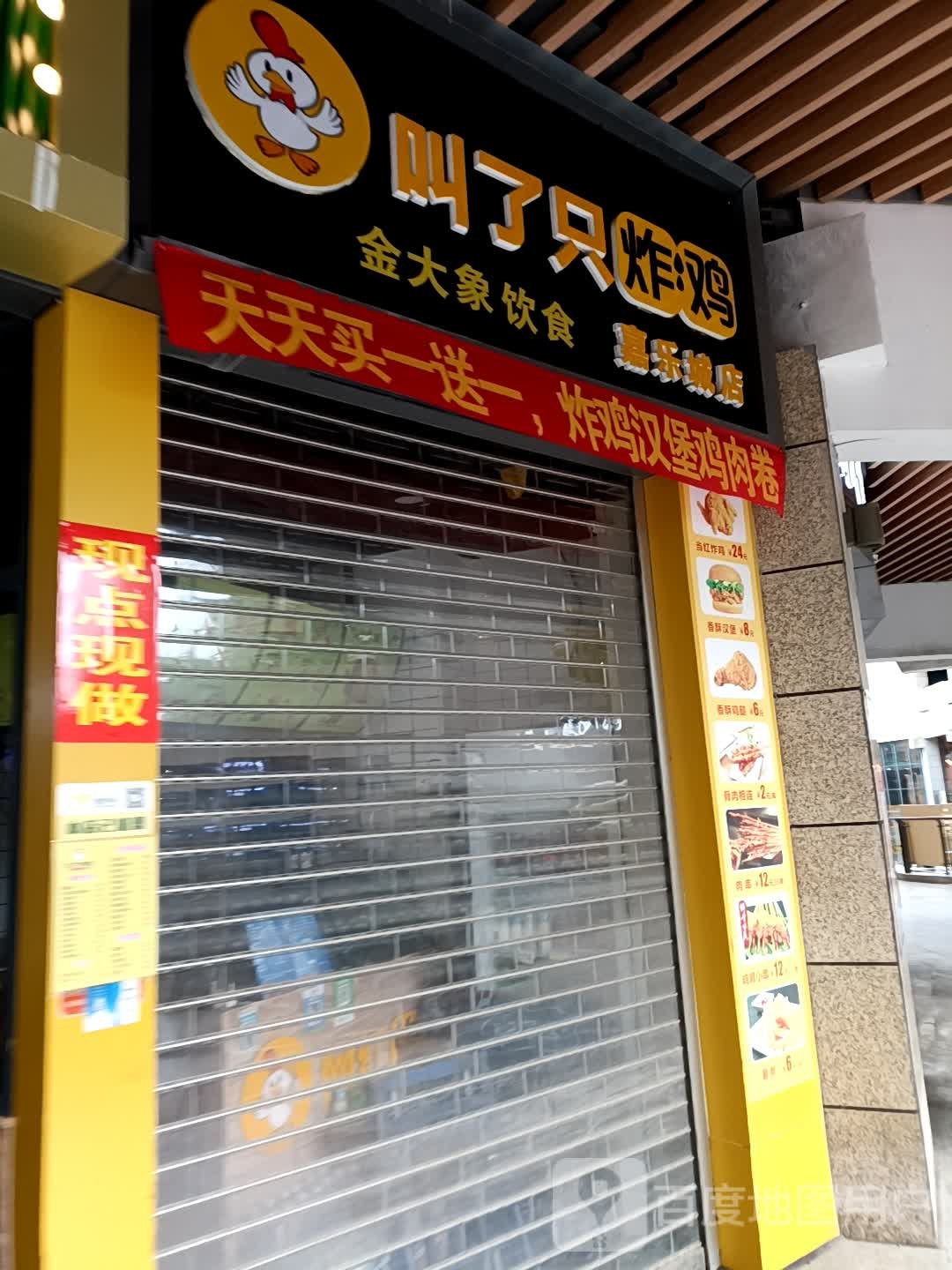 叫了只炸鸡(嘉乐城店)