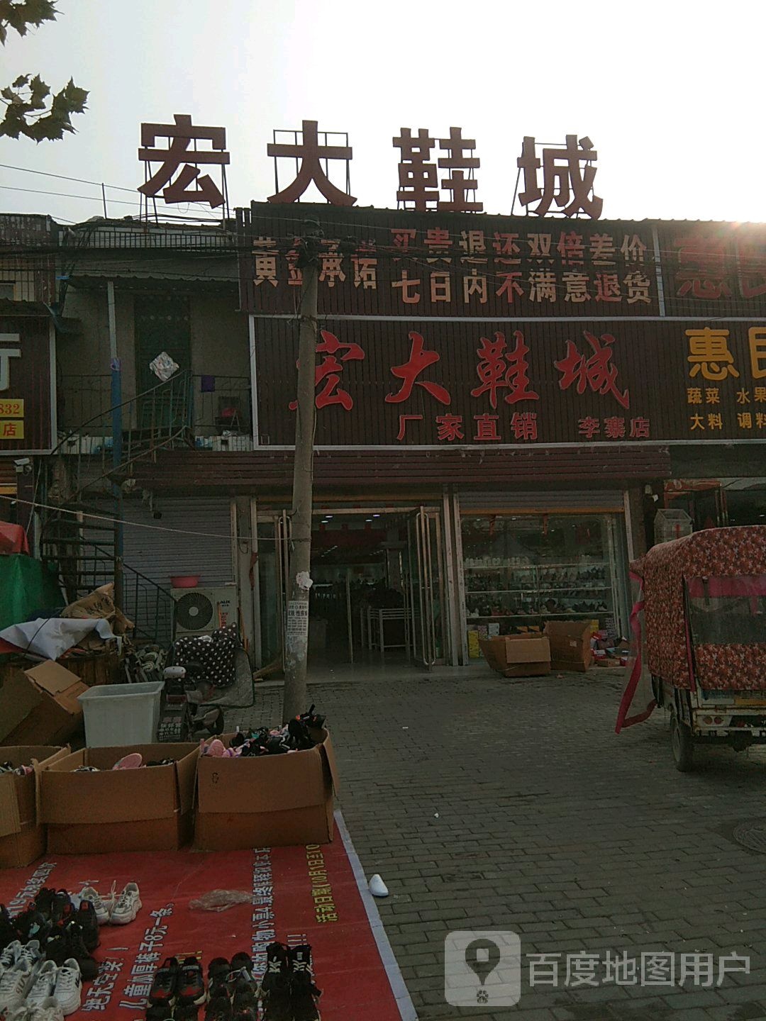 永城市李寨镇宏大鞋城(李寨店)