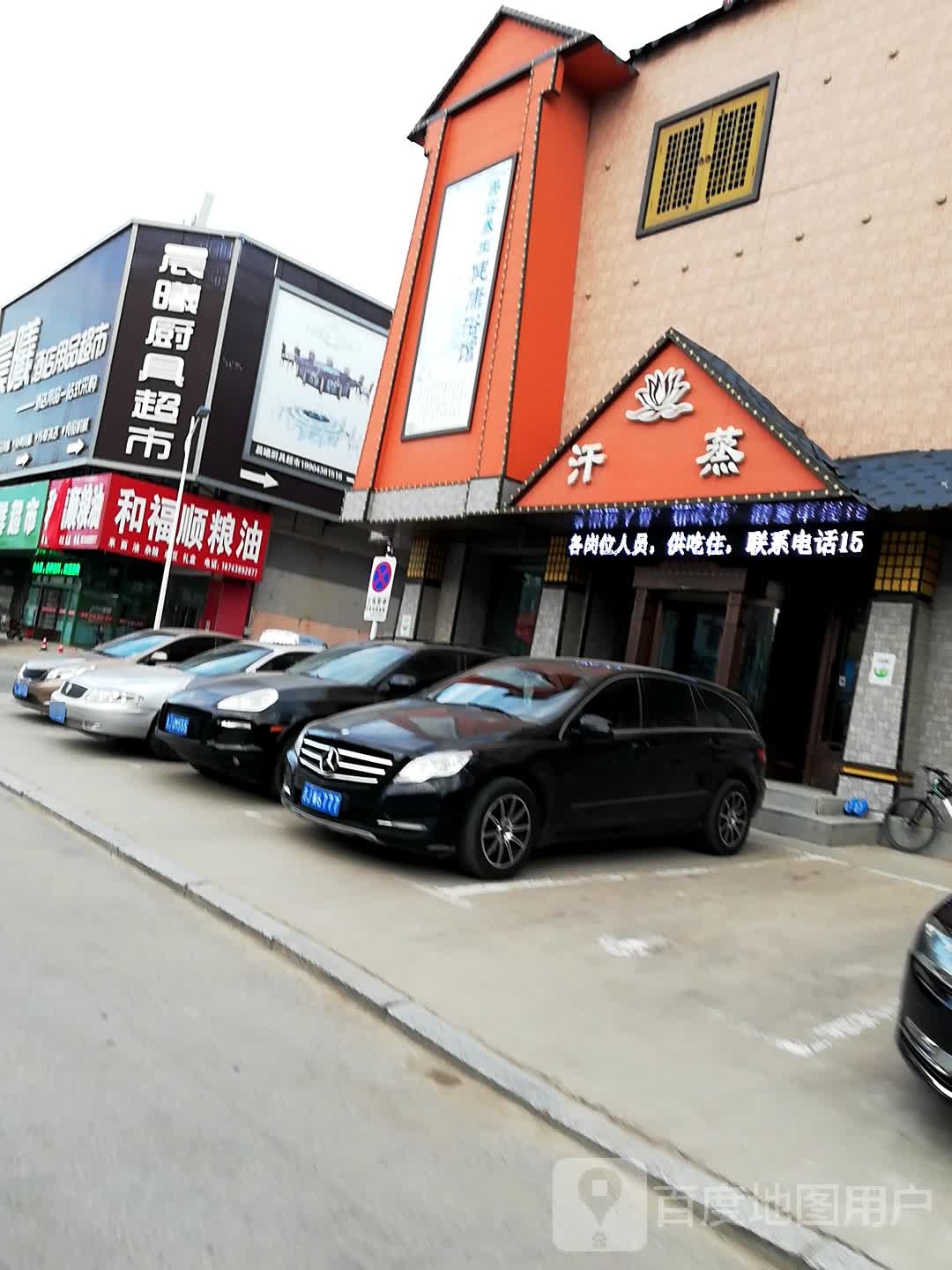 晨曦厨具超市