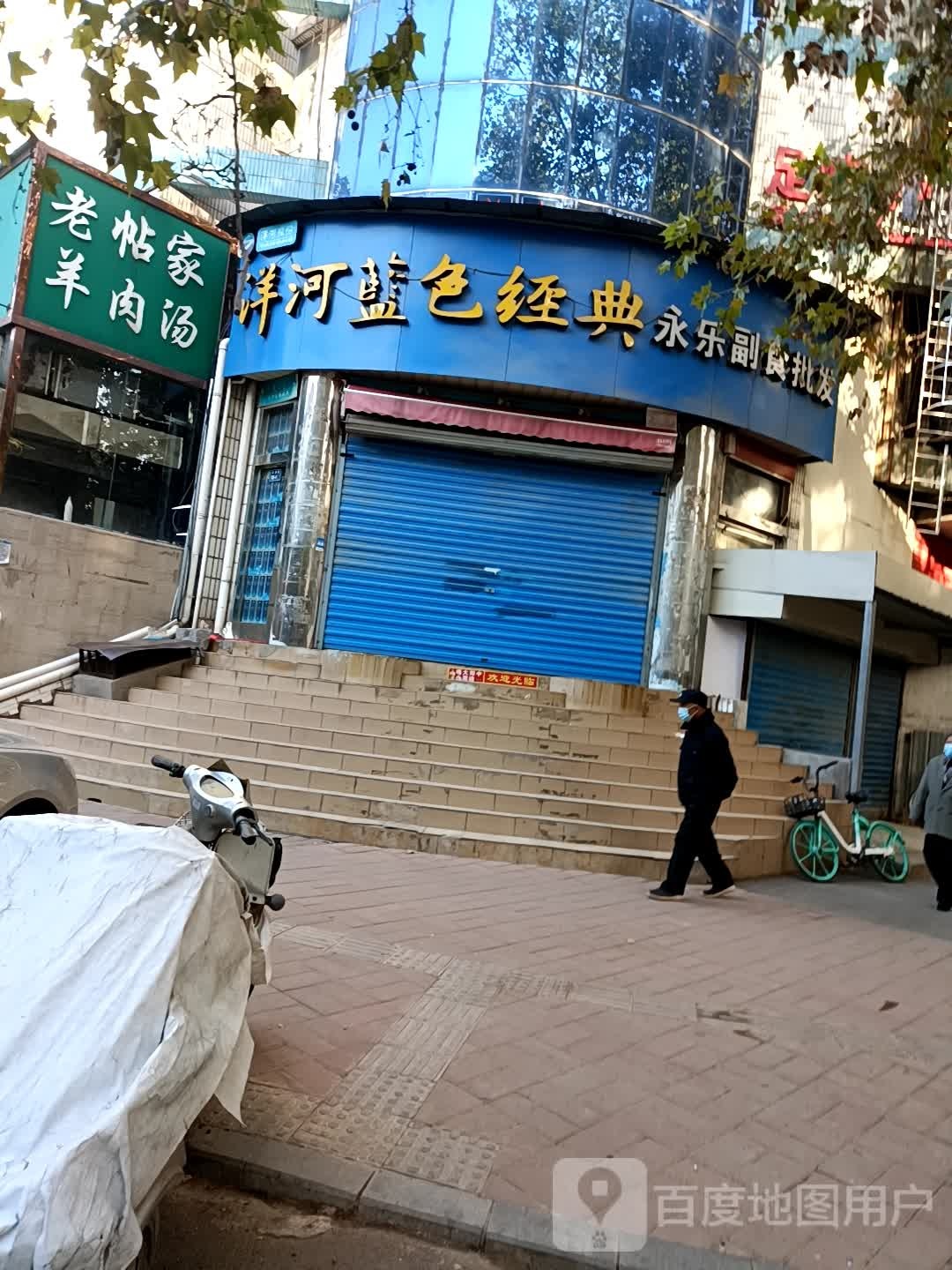 永乐副食批发(郑大市场南街)