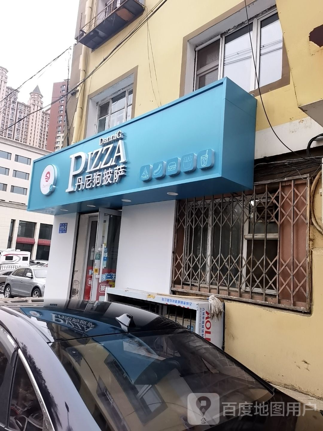 丹尼狗DanniG披萨