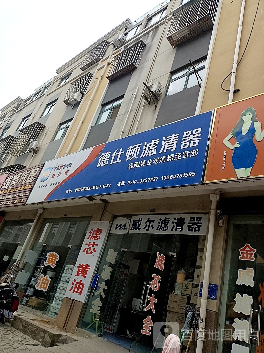 襄阳昊业滤清器经营部