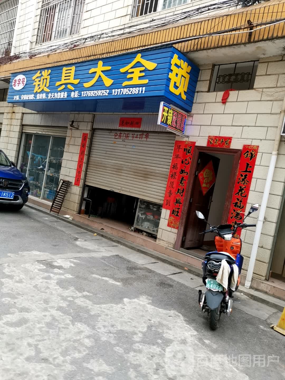 禄丰老字号锁具大全