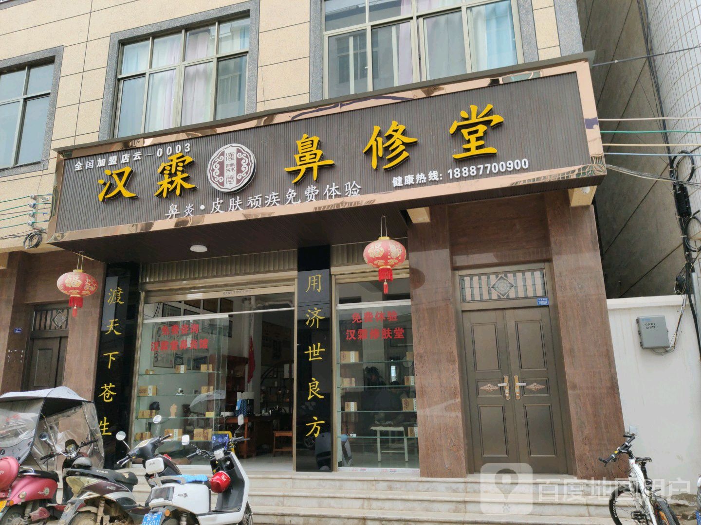 汉霖鼻修堂