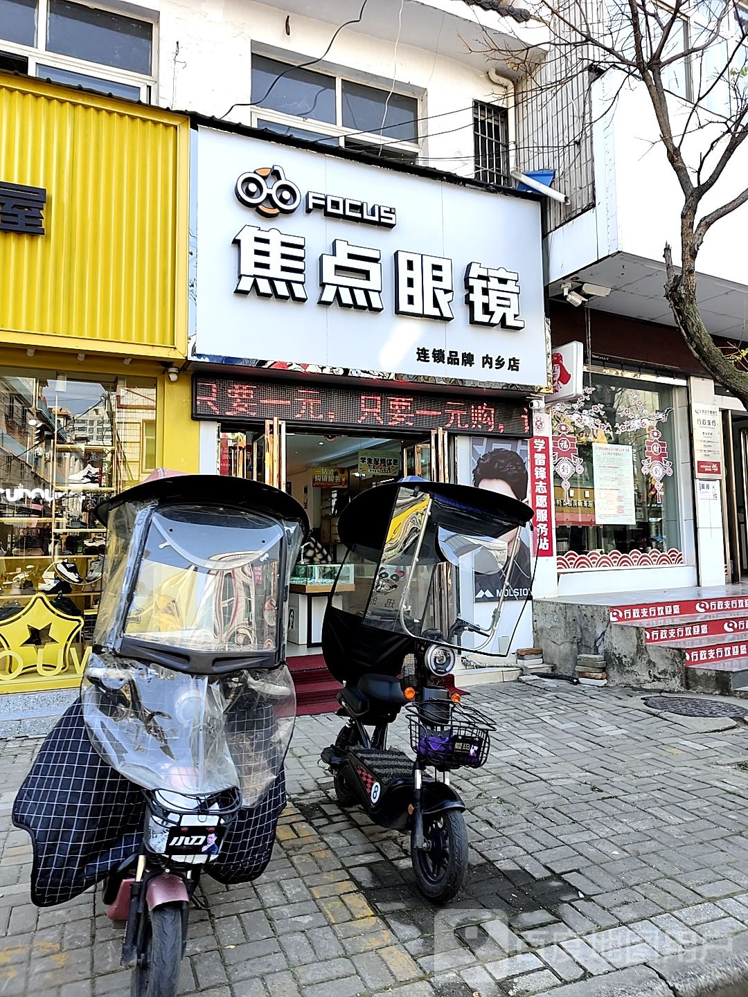 内乡县焦点眼镜(大成路店)