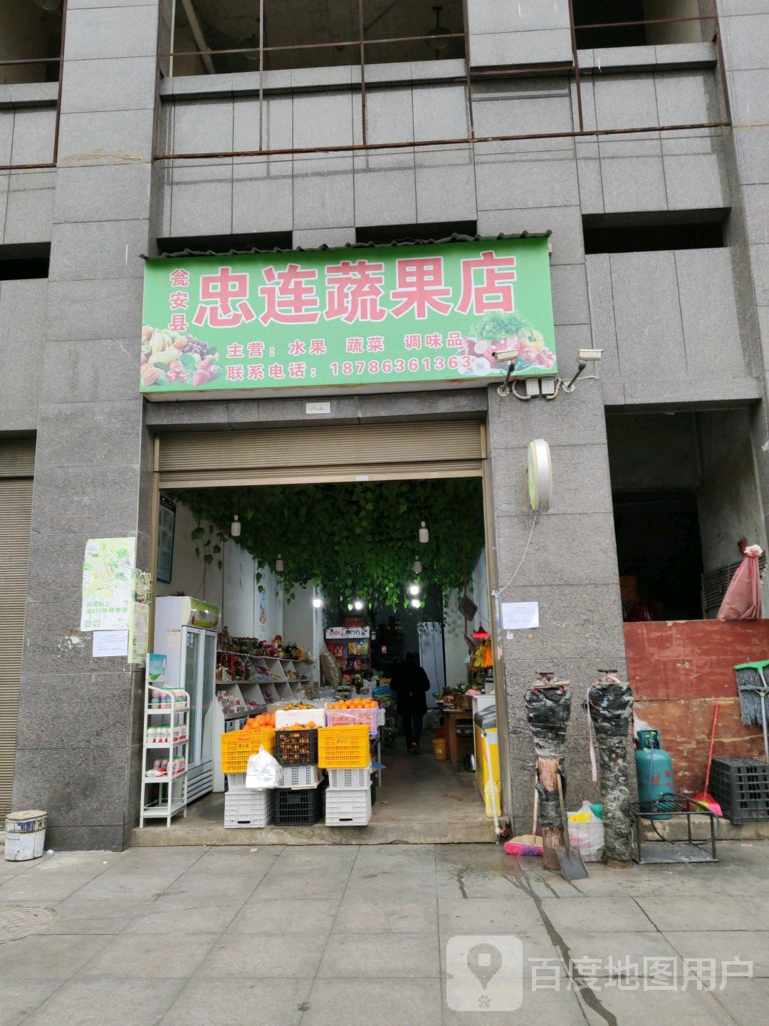 忠连蔬果店