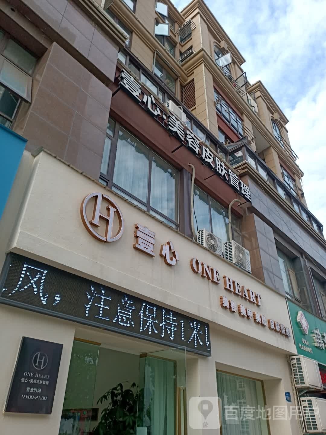 壹心美睫美睫皮肤管理(三水·新都会店)