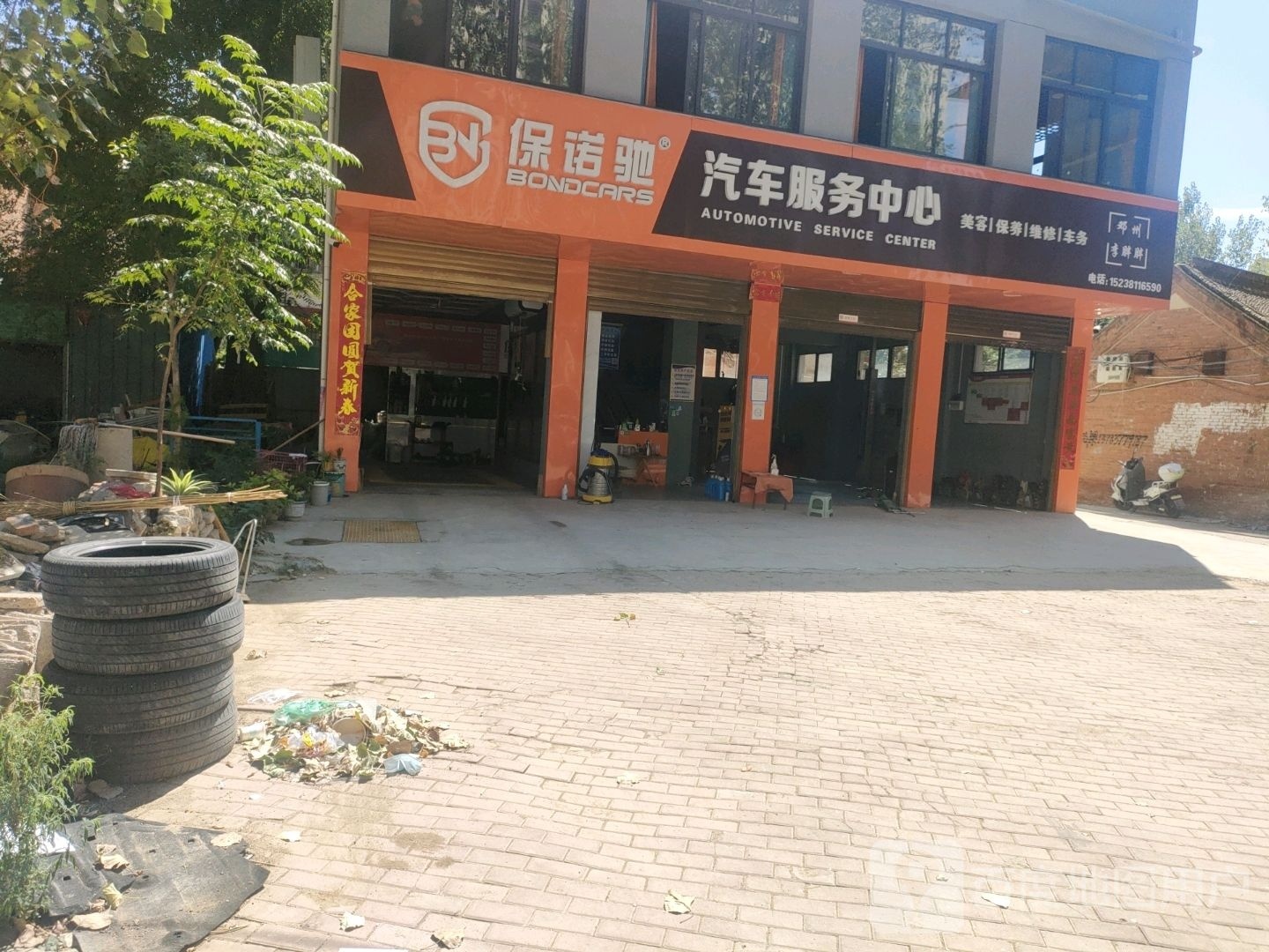 邓州市保诺驰汽车服务中心(邓州店)