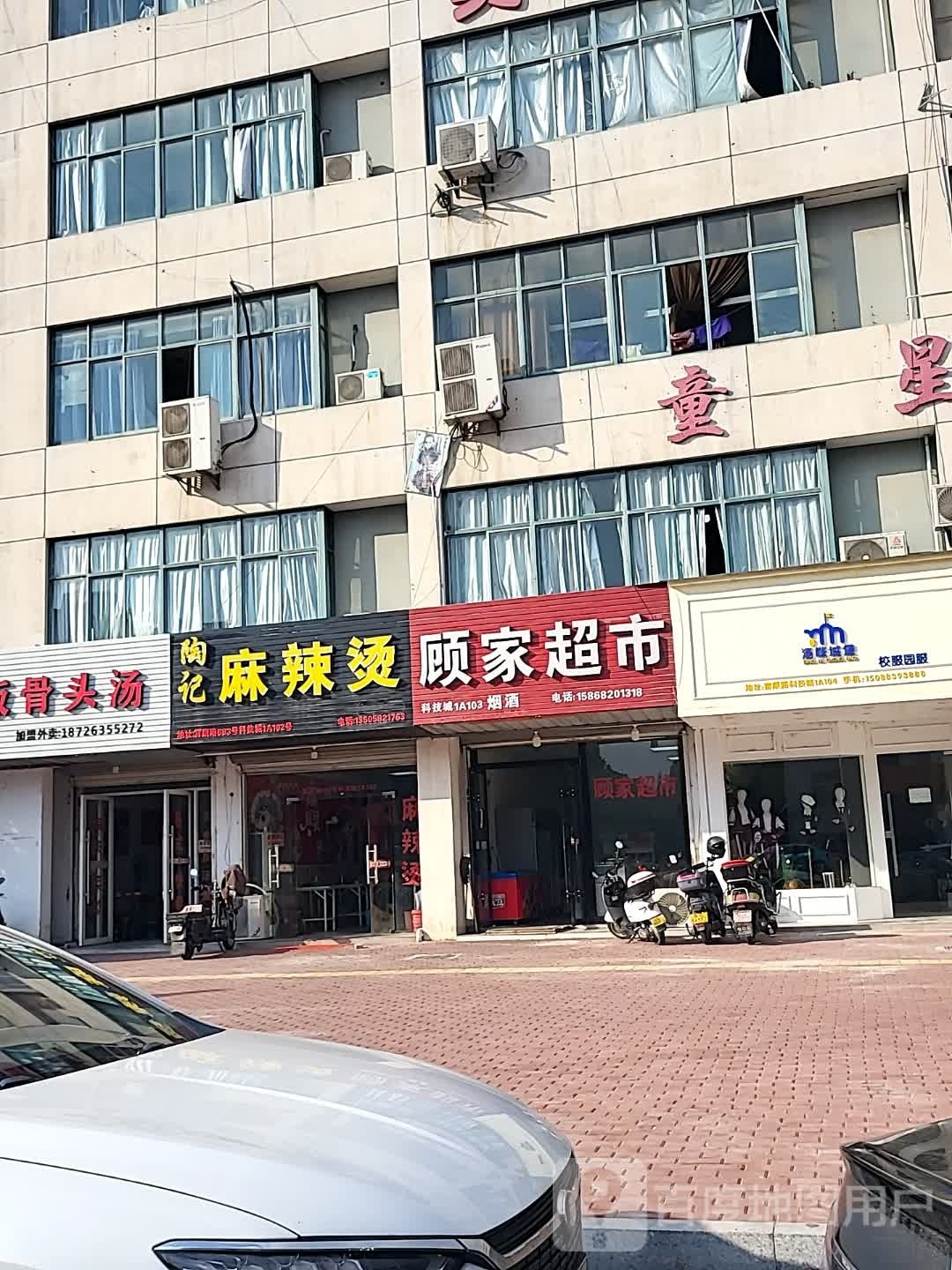 胡家超市(富康路店)