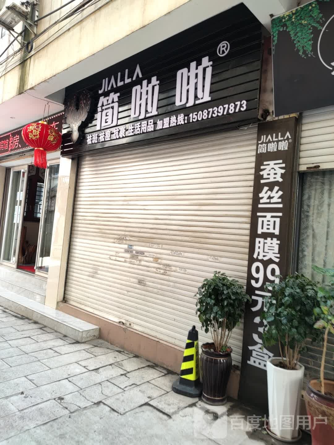 简啦啦祛斑去痣