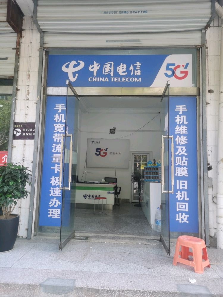 中国电信(淮河路店)