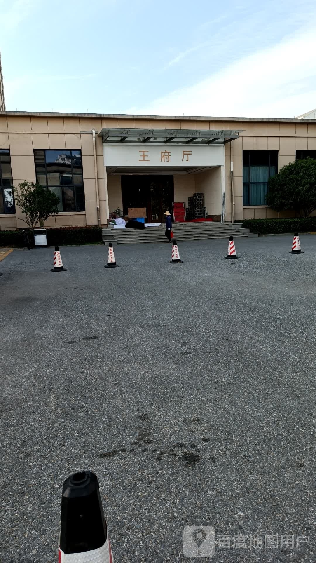 天柱山王国际际大酒店-王府厅