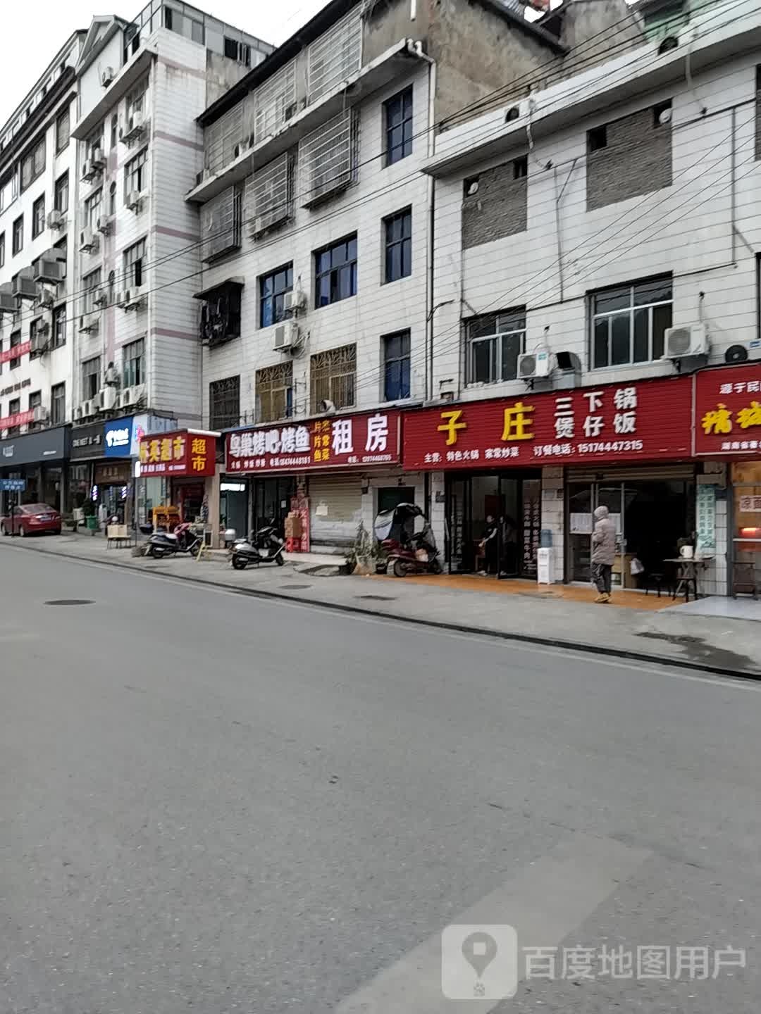 子庄三下锅煲仔饭