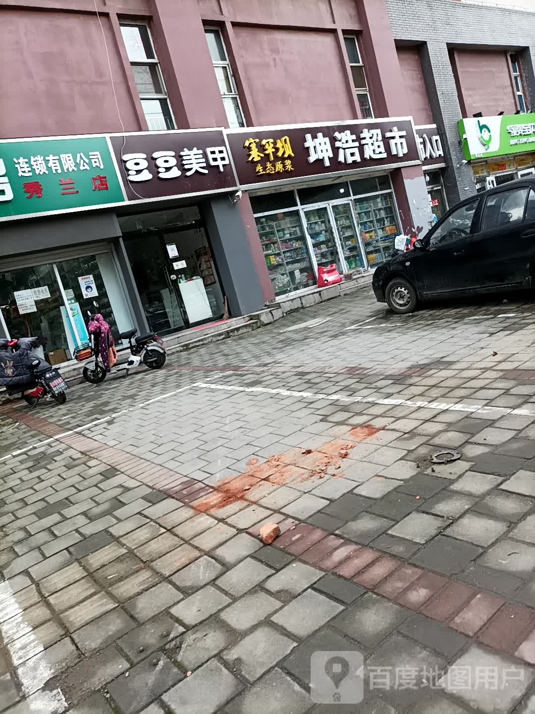 豆豆美容美甲美睫(兴隆八分店秀兰底商店)