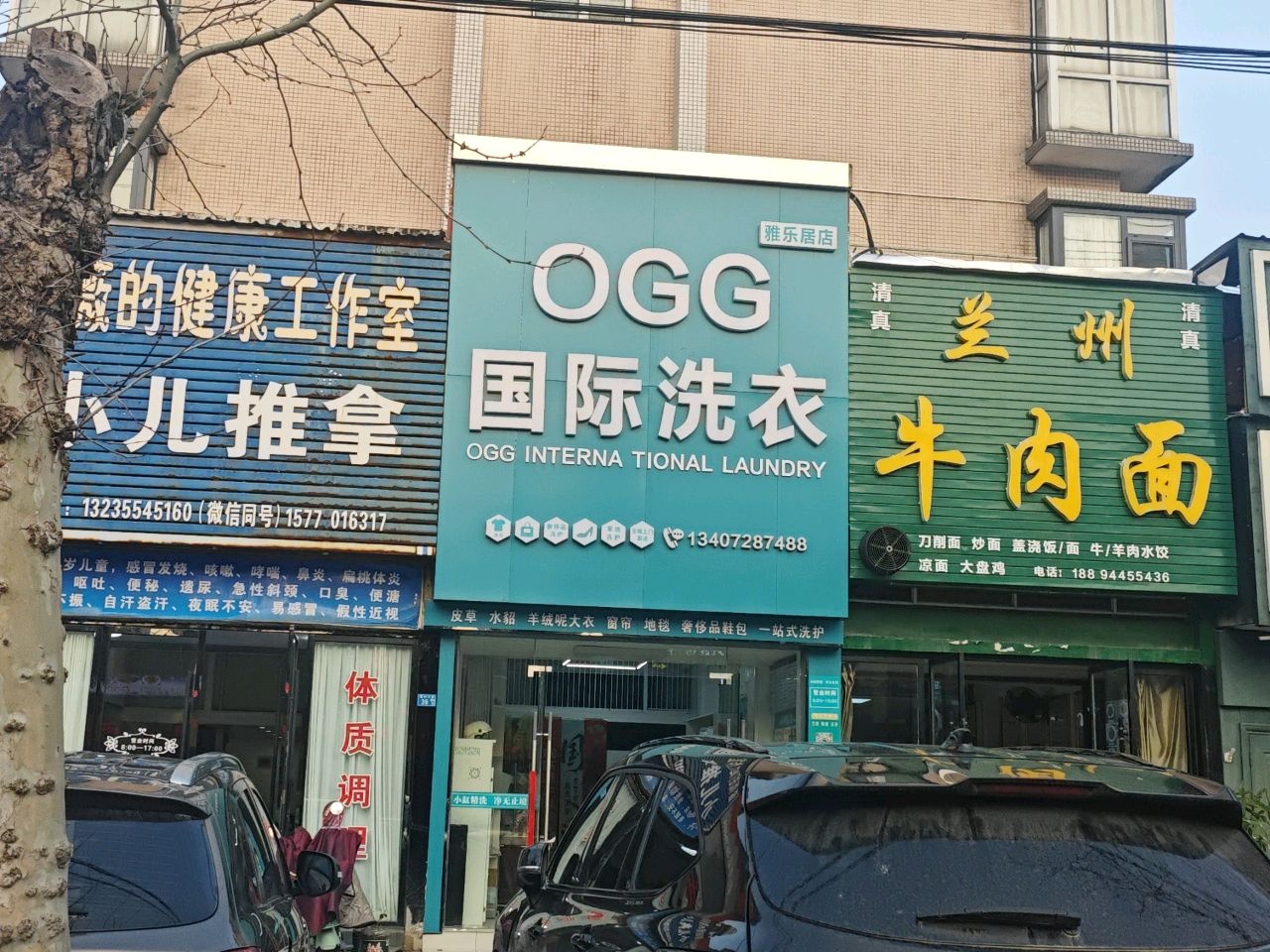 清真兰州牛肉面