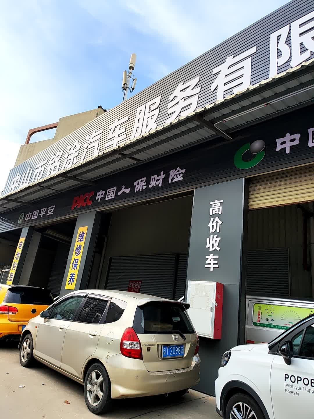 中山市铭涂汽车服务有限公司