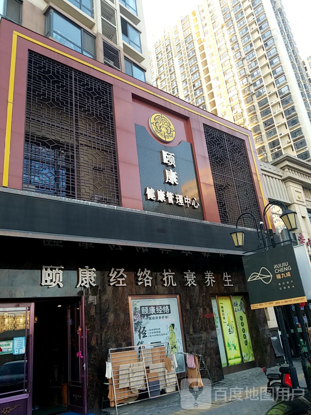 颐康经络抗衰养生堂