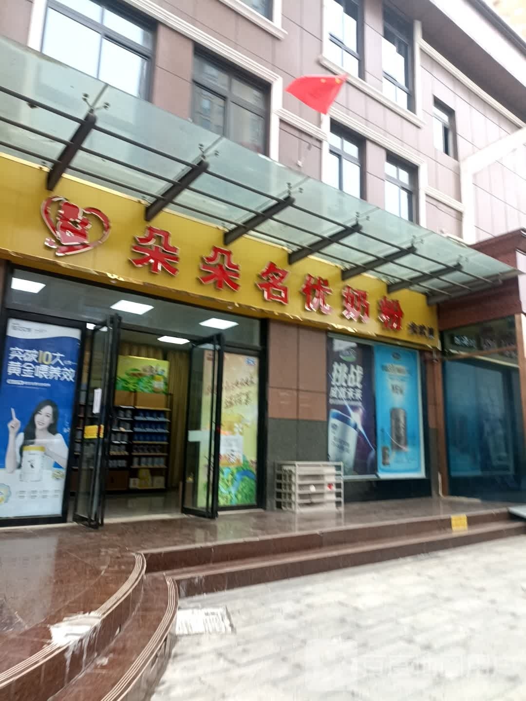 朵朵名优奶粉(光武帝城店)