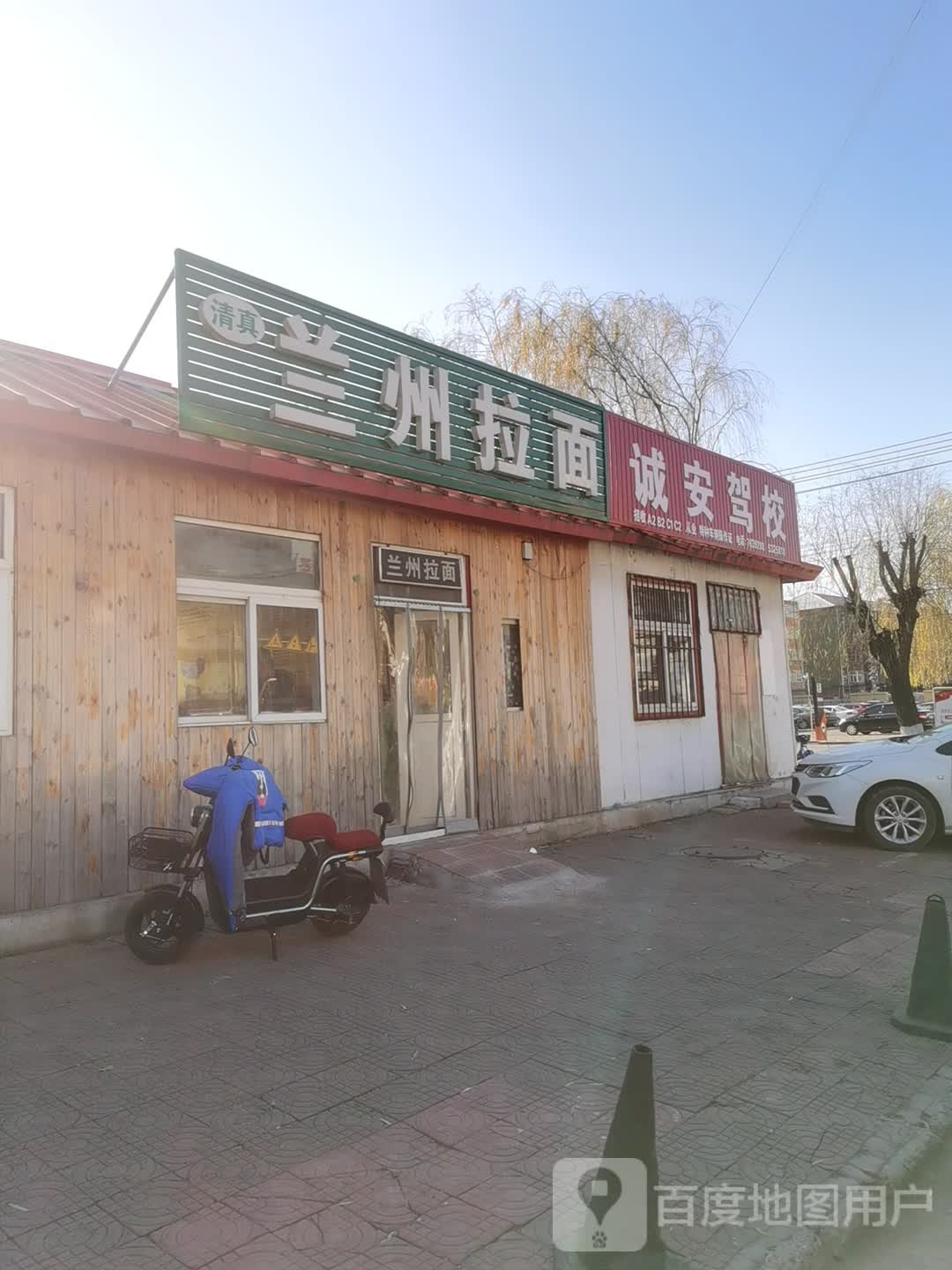 清真兰州拉面(兴安大街)