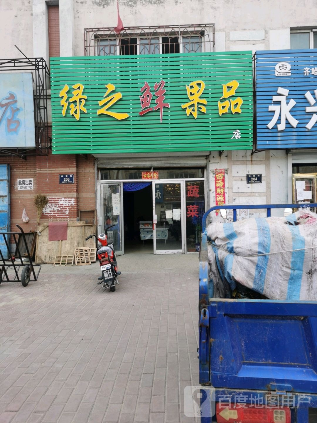 绿之鲜果品