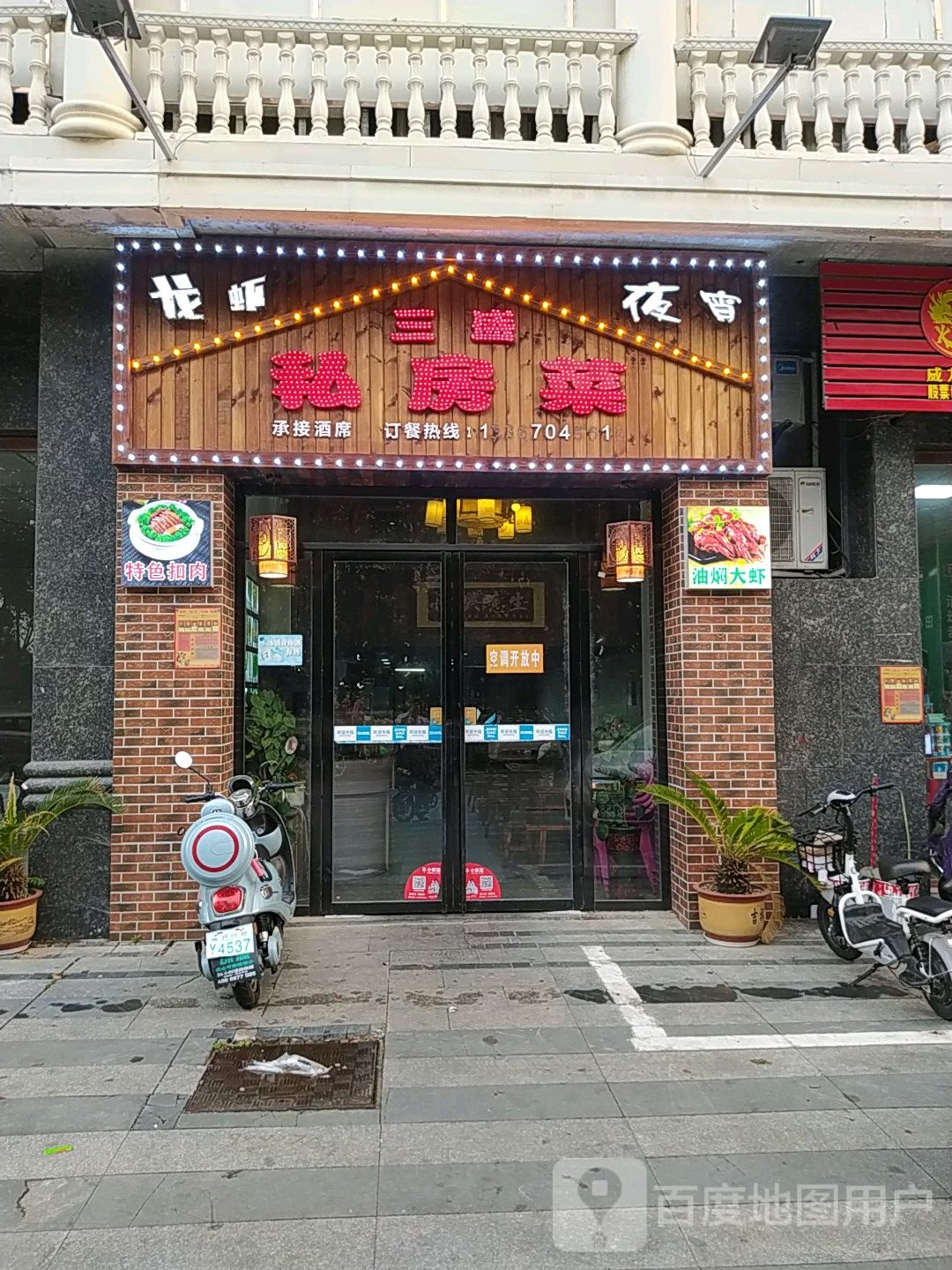 三盛私房菜(三盛中央公园店)