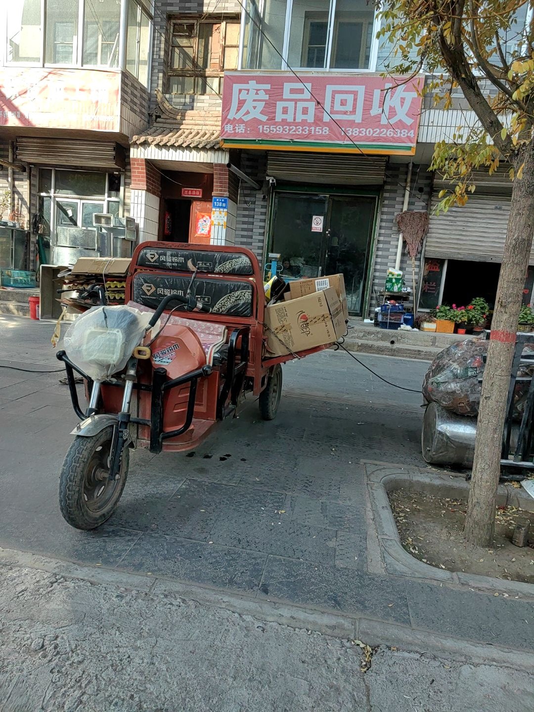废品回收