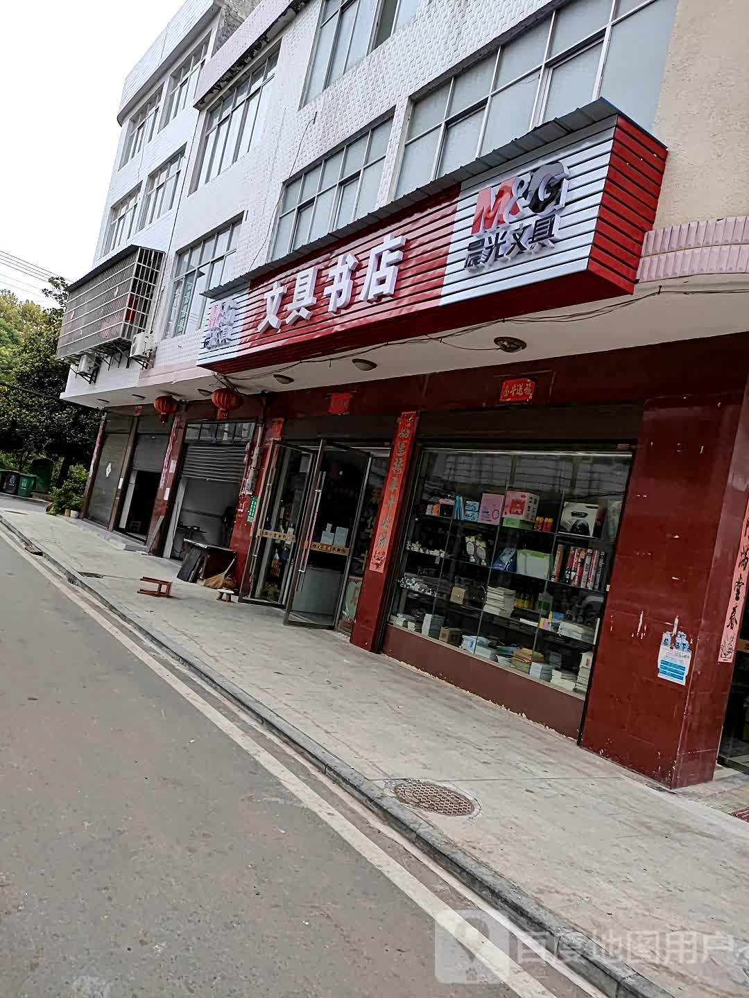 文具书店(经济路店)