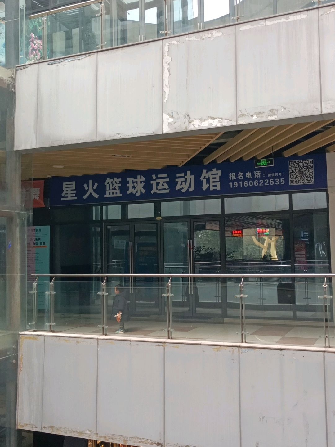 星火篮球运动馆(金橄榄广场店)