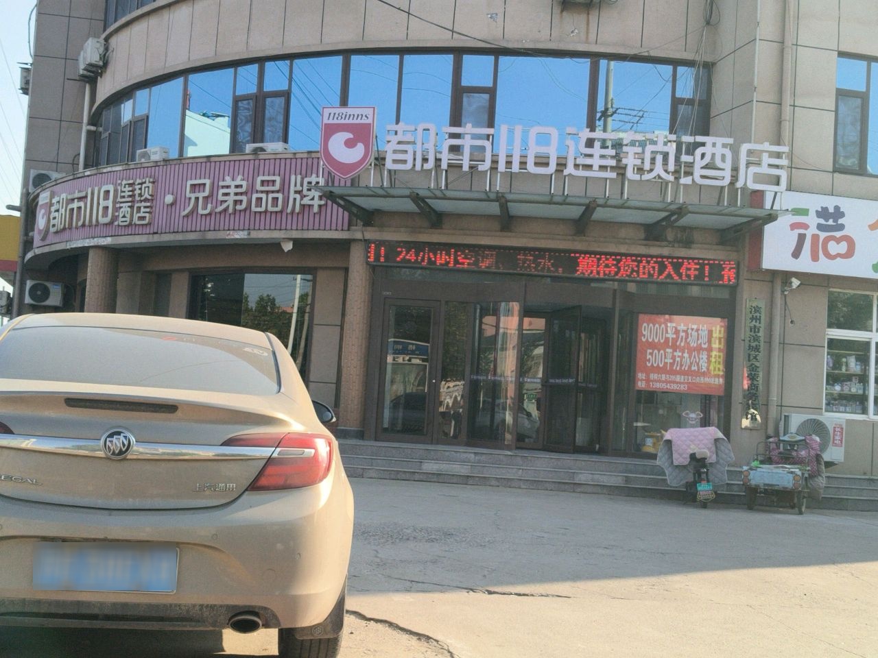 都市旧连锁酒