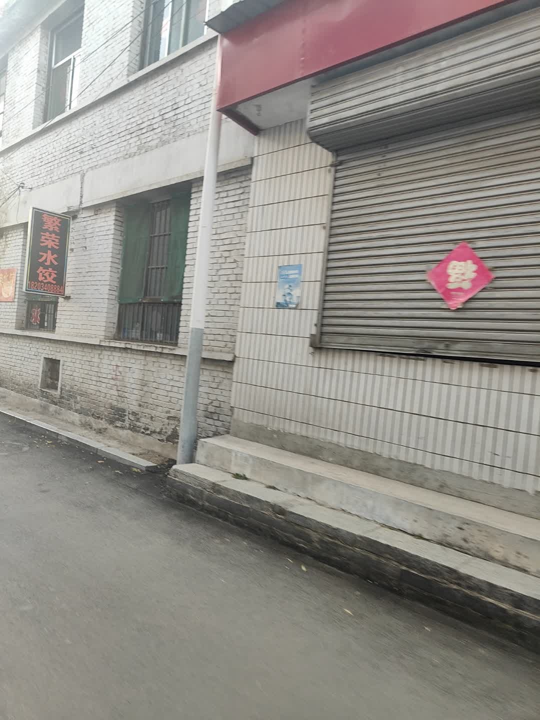 擎荣水饺