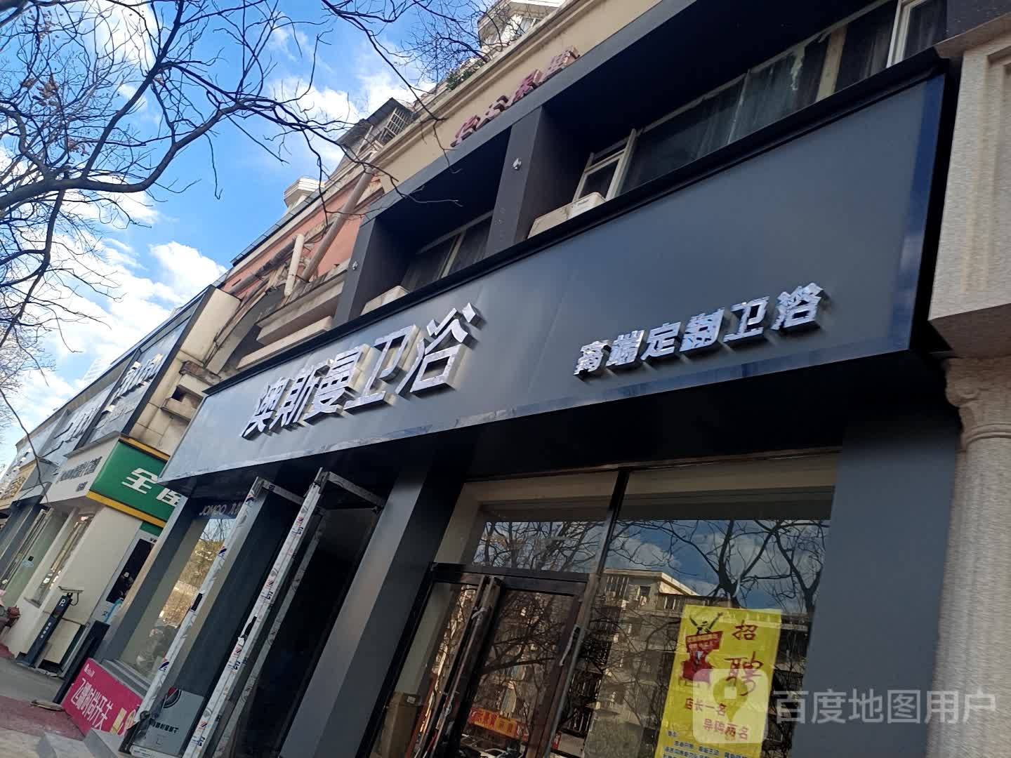 澳斯曼卫浴(青年路店)