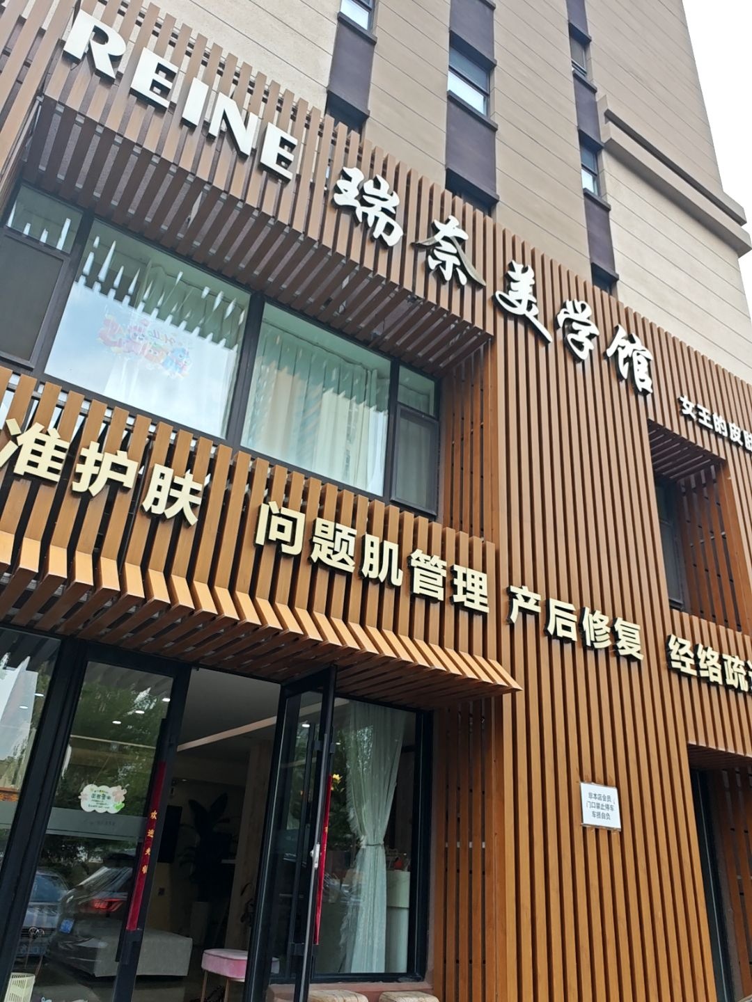 瑞奈美学馆(保利金香槟店)